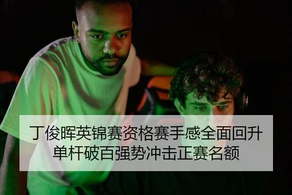ding-jun-hui-ying-jin-sai-zi-ge-sai-shou-gan-quan-mian-hui-sheng-dan-gan-po-bai-qiang-shi-chong-ji-zheng-sai-ming-e-2-808.jpg